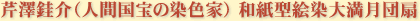 V_ilԍ̐FƁja^G喞c